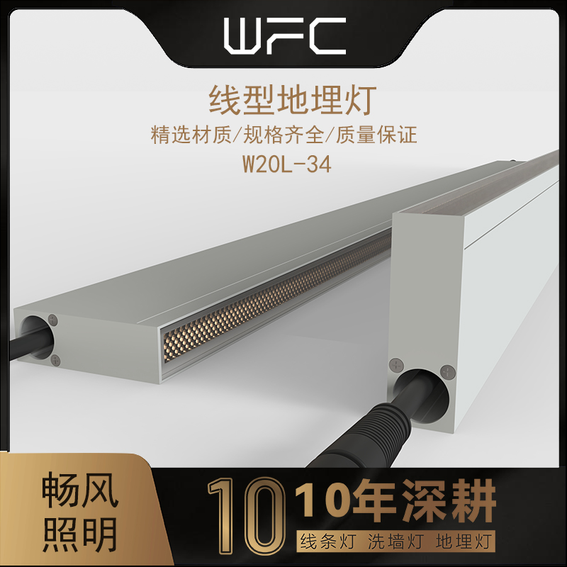  线型地埋灯W20L-34