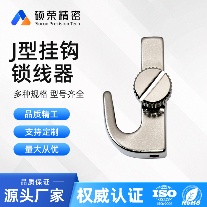 厂家直销画展挂画吊绳J型挂钩锁线器