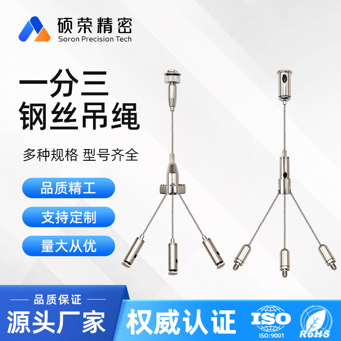 面板灯挂绳灯饰钢丝吊线灯箱挂线灯具吊绳广告一分三吊绳组合