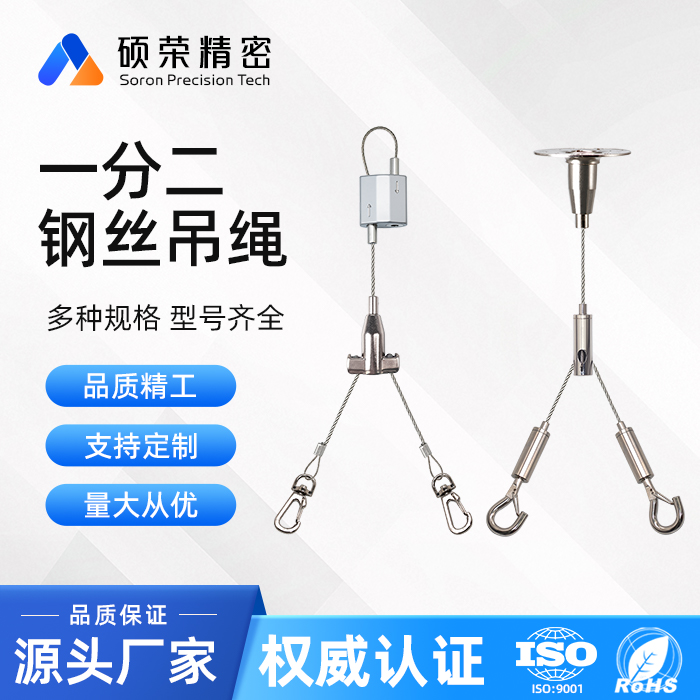 生产优质钢丝绳锁线器吊绳组合一分二吊绳组合挂画吊挂钩家用