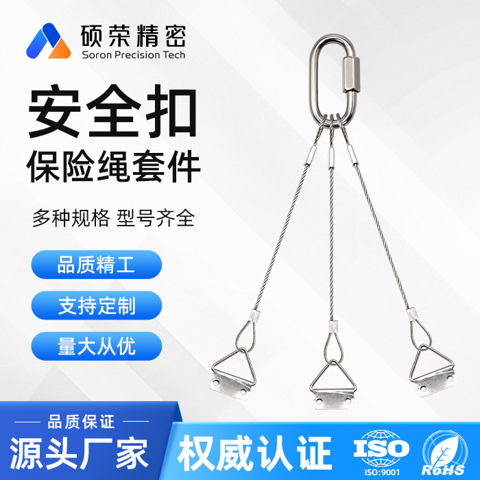 安全扣保险绳套件股登山挂画一分三钢丝绳组合厂家直销