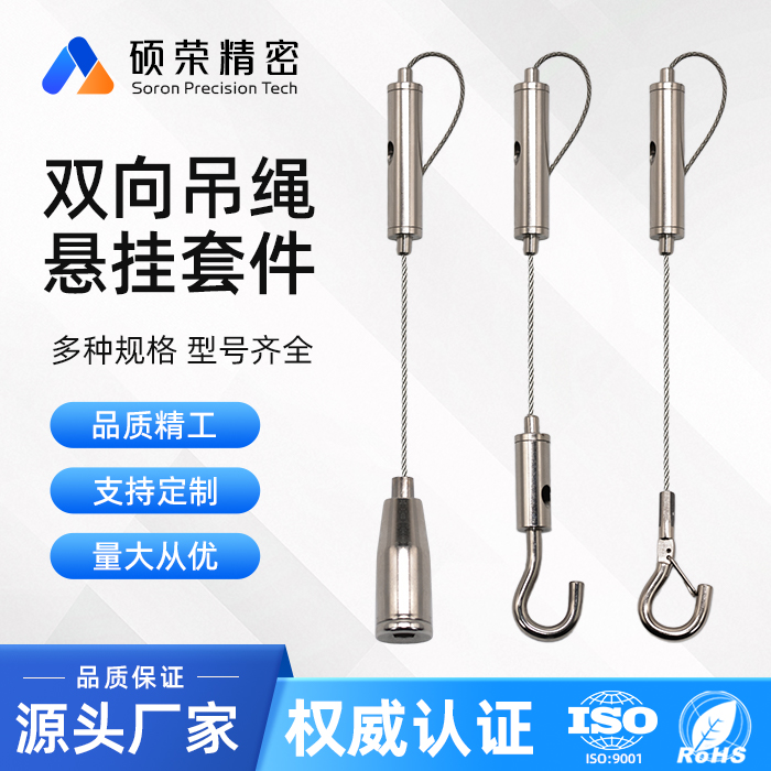 双向钢丝吊绳套件广告牌悬挂亚克力灯箱悬挂钢丝绳套组