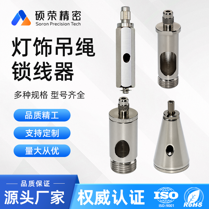 锁线器可调节升降广告灯饰吊绳配件