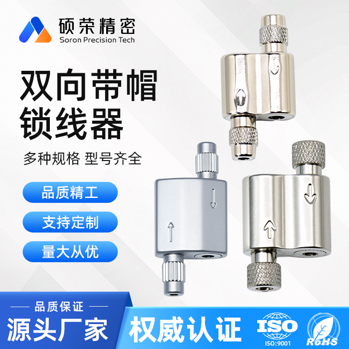 厂家直销双向带帽锁线器可调节升降吊绳挂画广告灯饰吊绳配件