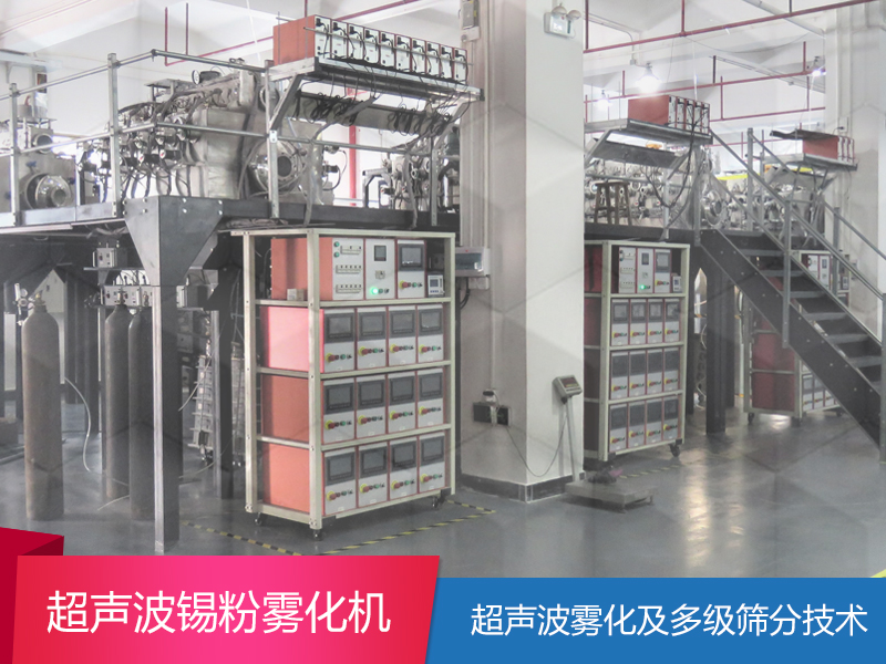 超声波锡粉雾化机