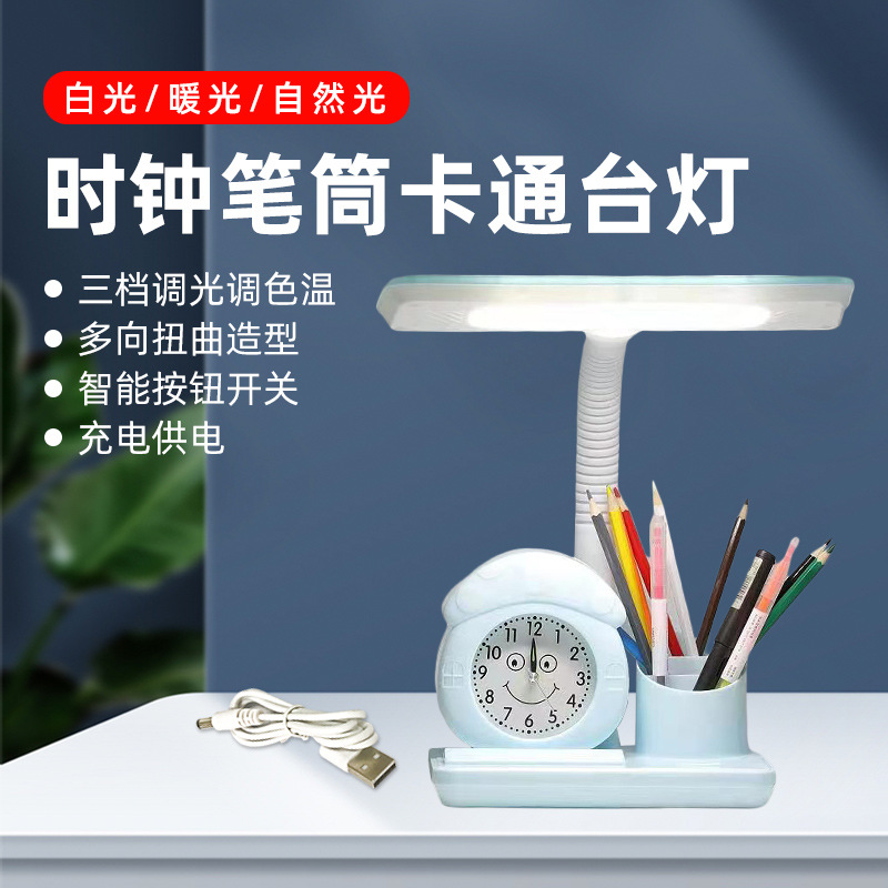 智能led台灯带闹钟笔筒台灯学生充电式阅读灯儿童护眼灯 