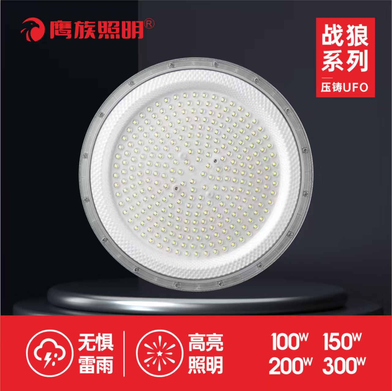 工矿灯 UFO防雨系列