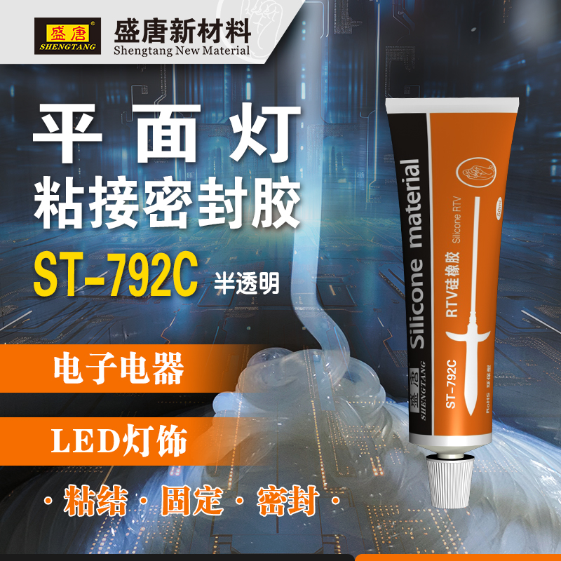 盛唐ST-792C 50ML 防水密封硅胶 平面密封胶半透明流淌耐高温胶 
