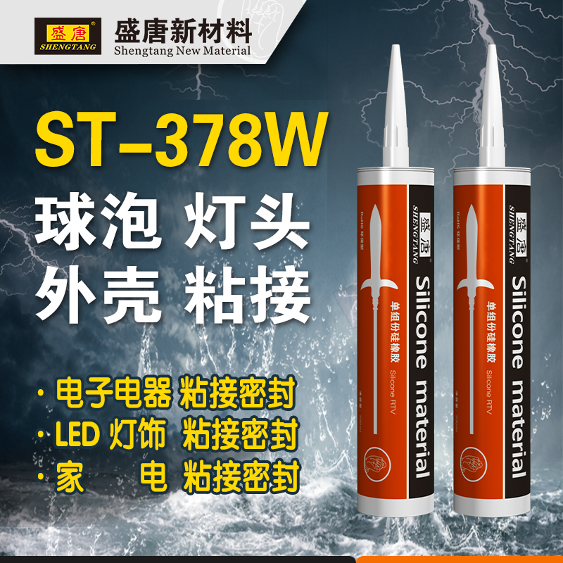 盛唐ST-378W 300ml 单组份白硅胶 球泡粘接胶水