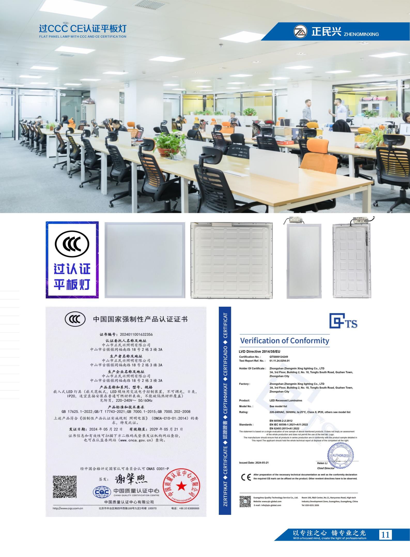  过3C认证面板灯