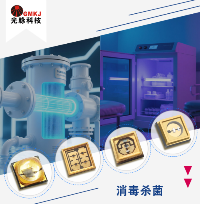  光脉 消毒杀菌光源系列