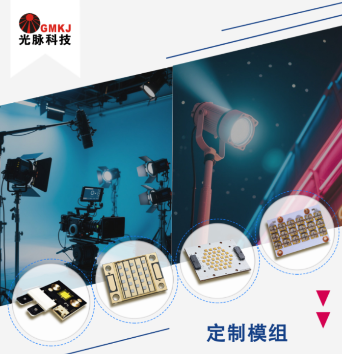 光脉 LED灯珠 定制模组