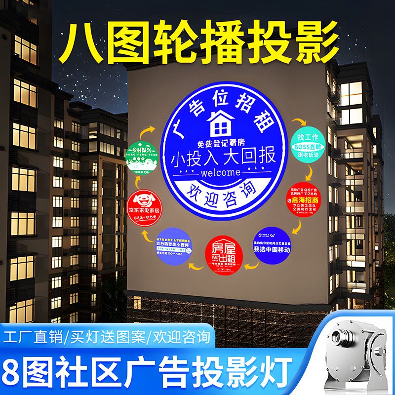 阿拉丁八图多图投影灯