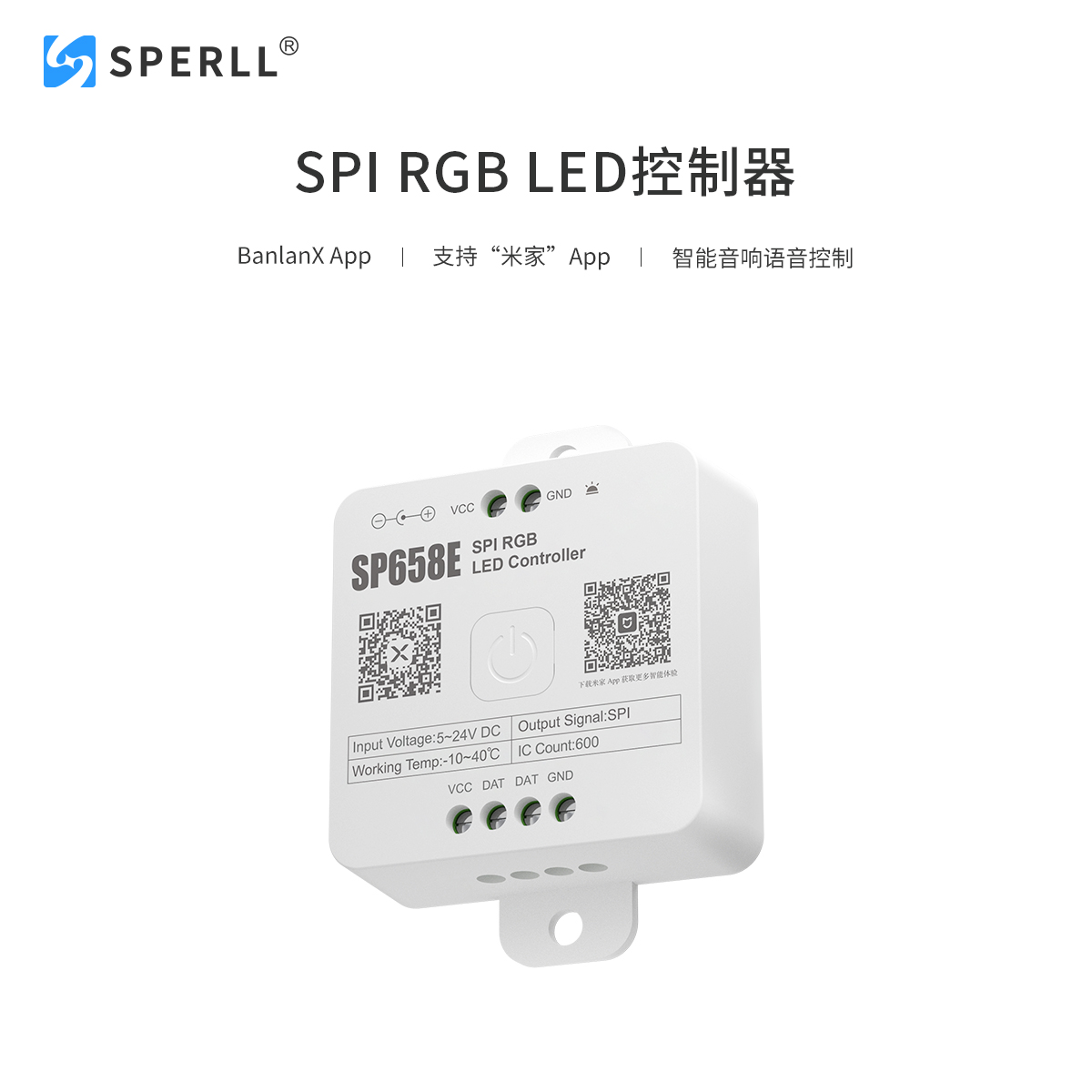 SP658E双App SPI幻彩RGB LED控制器