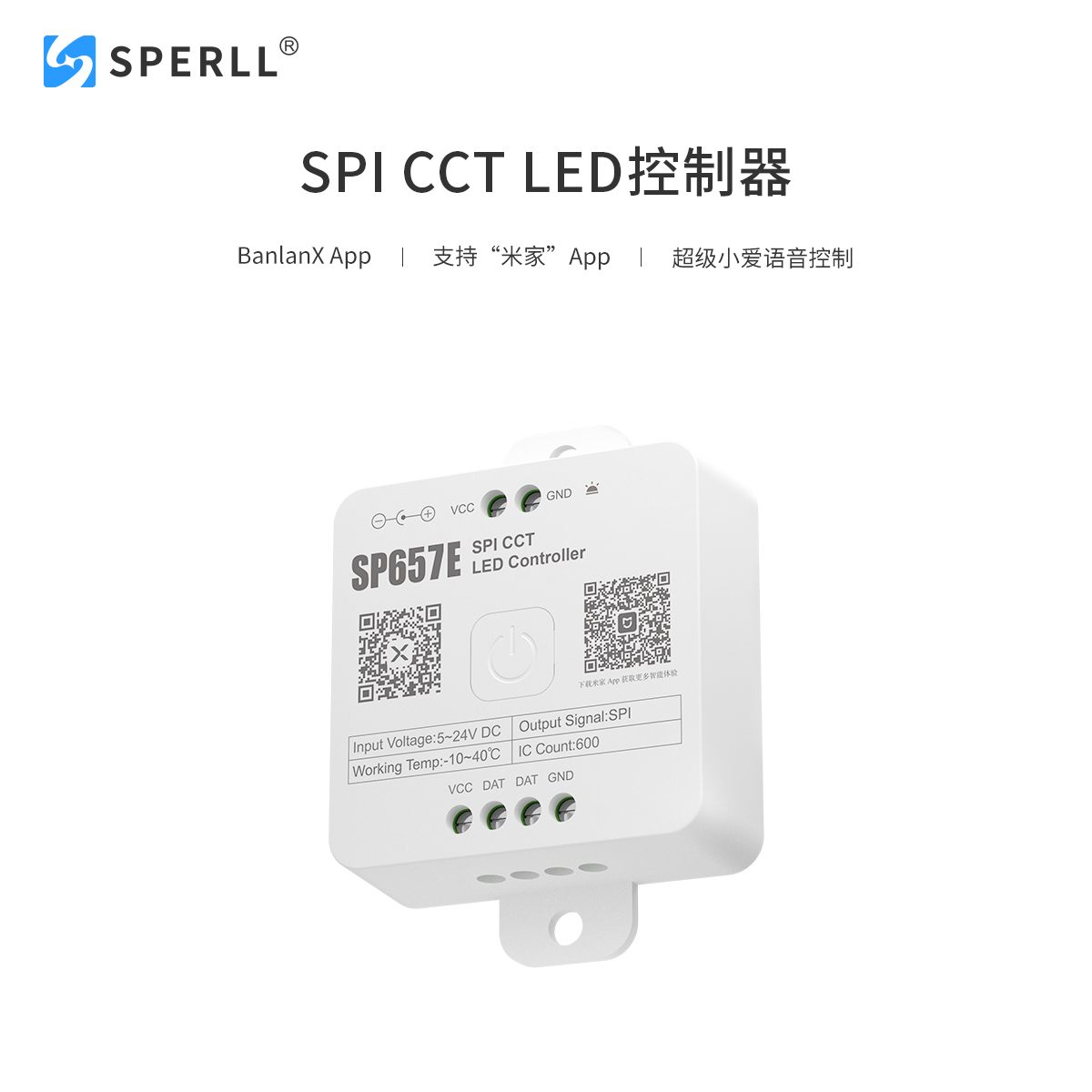 SP657E双App SPI CCT LED控制器