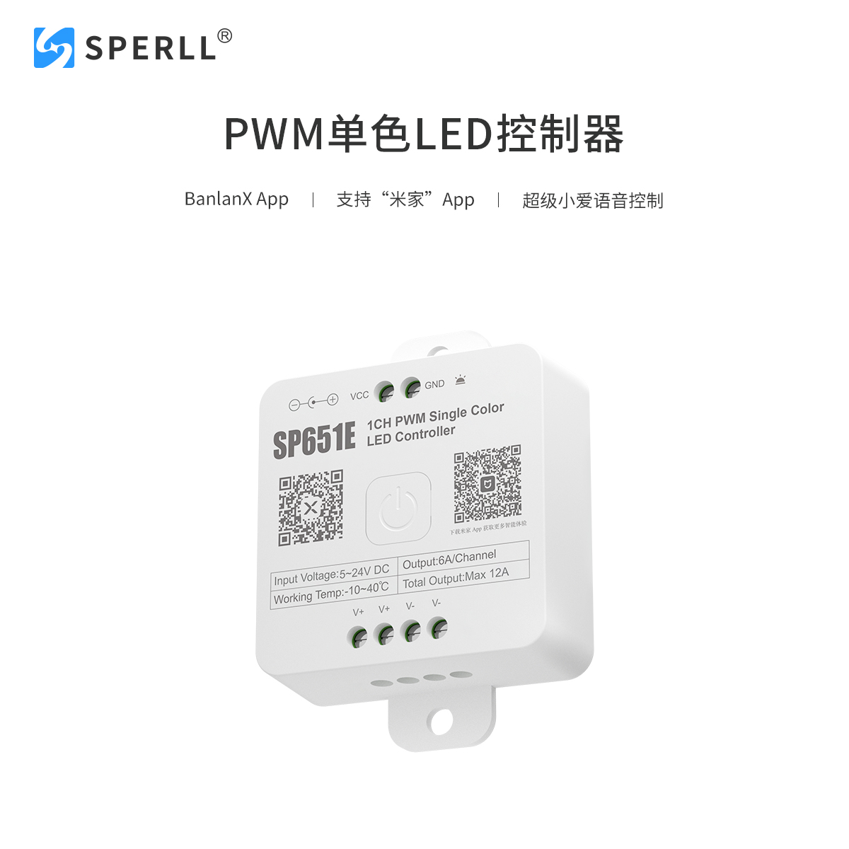 SP651E双App 单通道PWM单色LED控制器