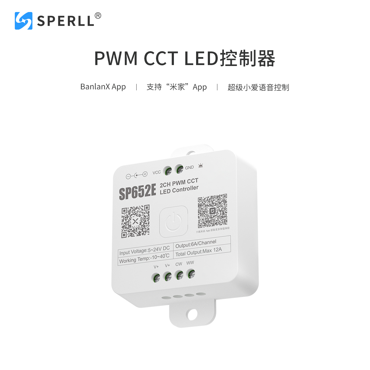 SP652E双App 双通道PWM CCT LED控制器