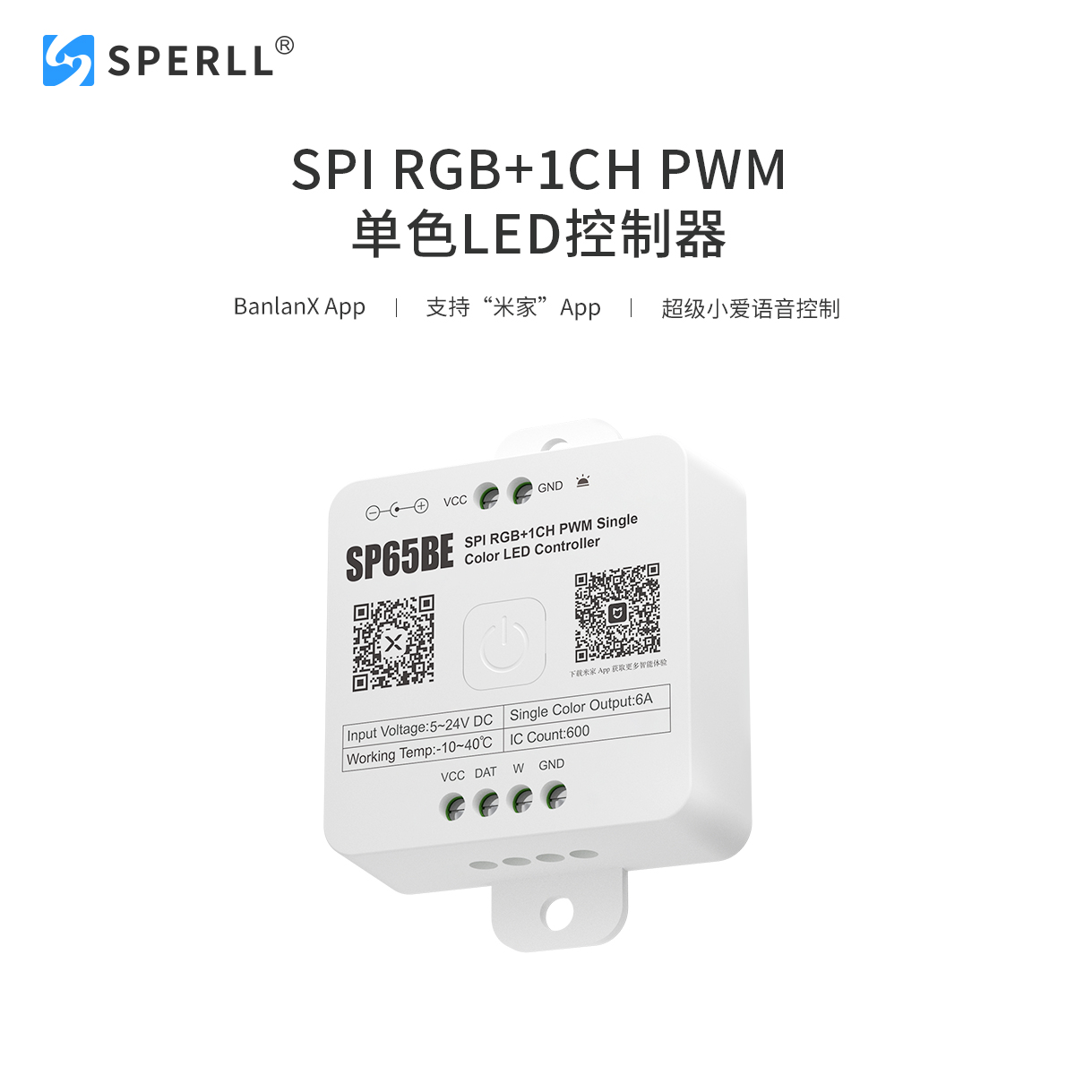 SP65BE双App SPI幻彩RGB+PWM单色LED控制
