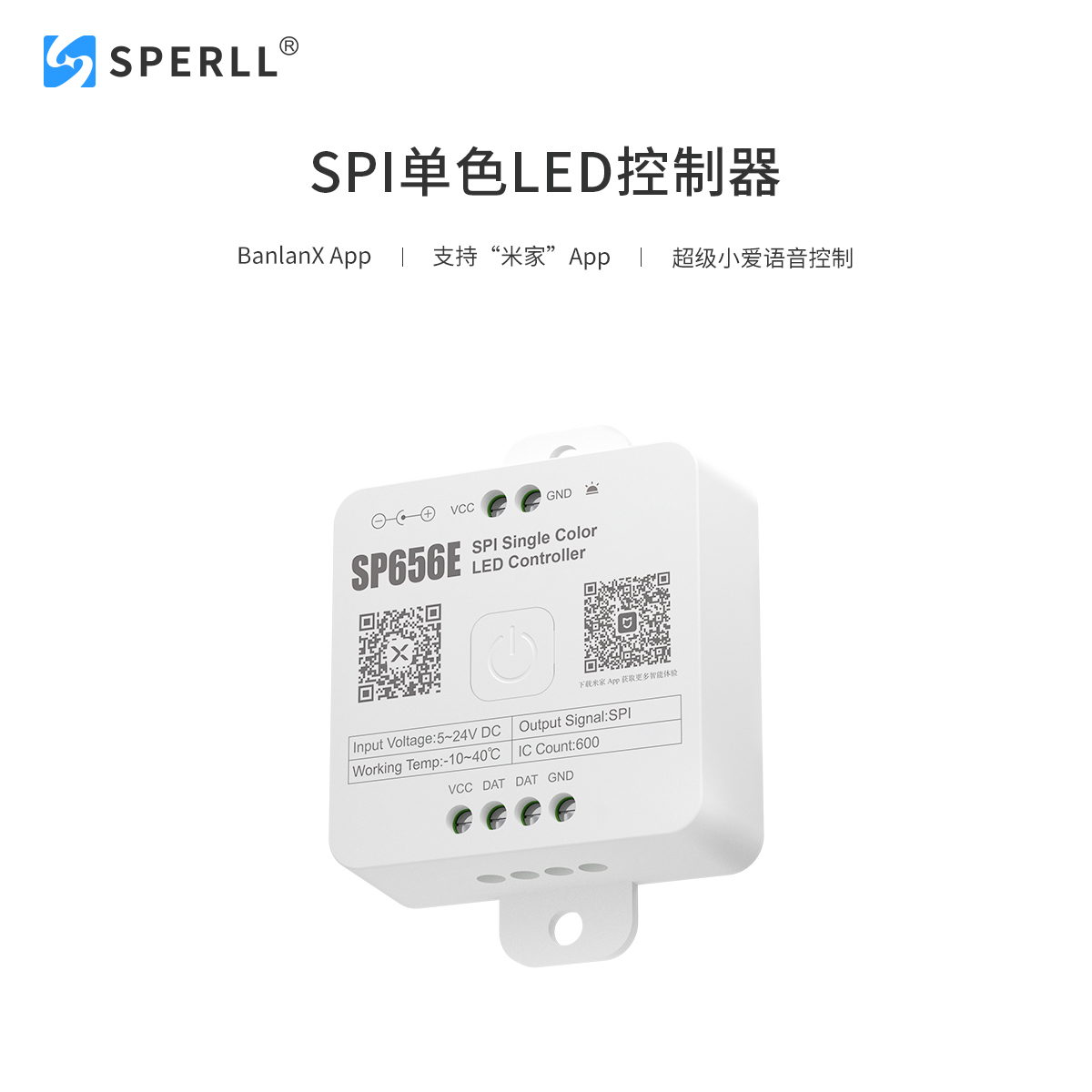 SP656E双App SPI单色LED控制器