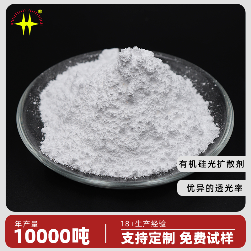 有机硅光扩散剂 灯管灯罩用高透光散光平光遮光粉
