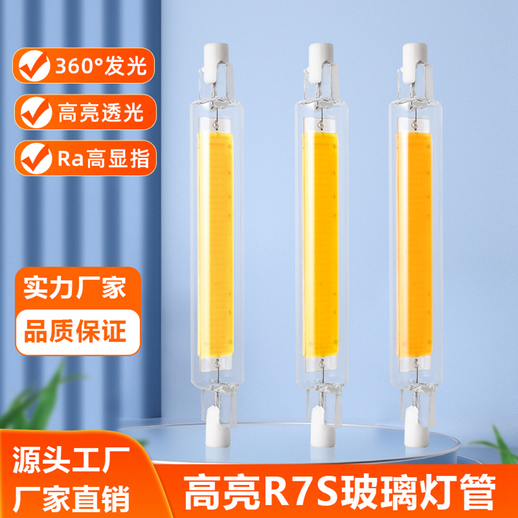 8W高压玻璃R7S118光源 蓝宝石基板工厂直销