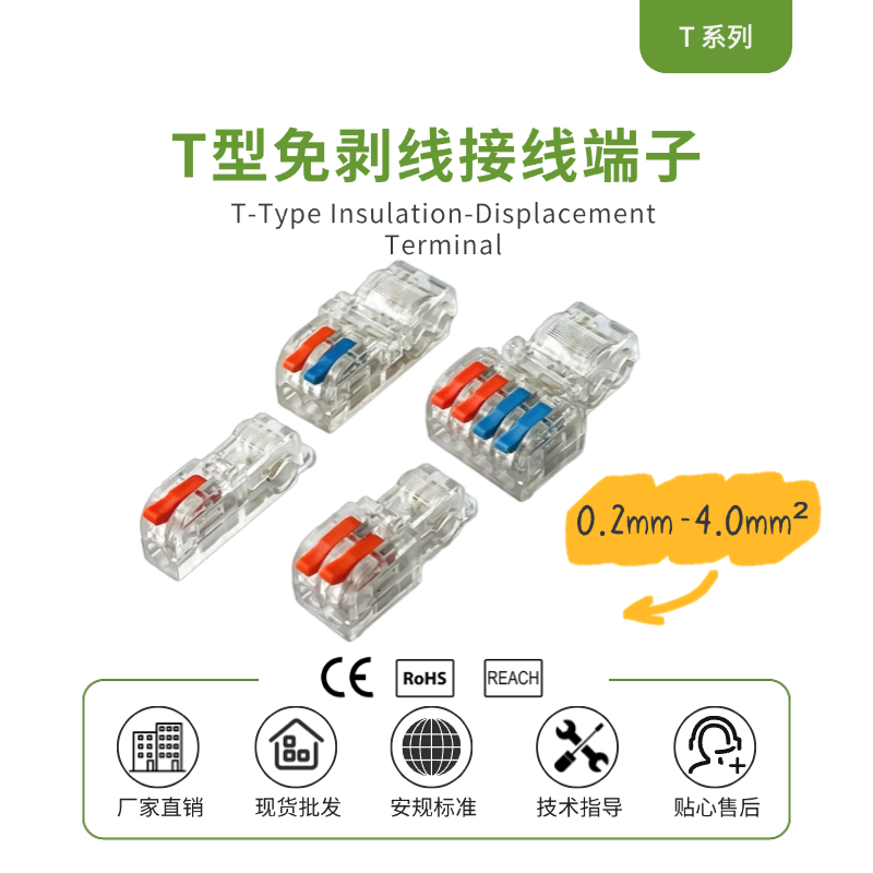  T型免剥线分线器 可火线、零线同时分线