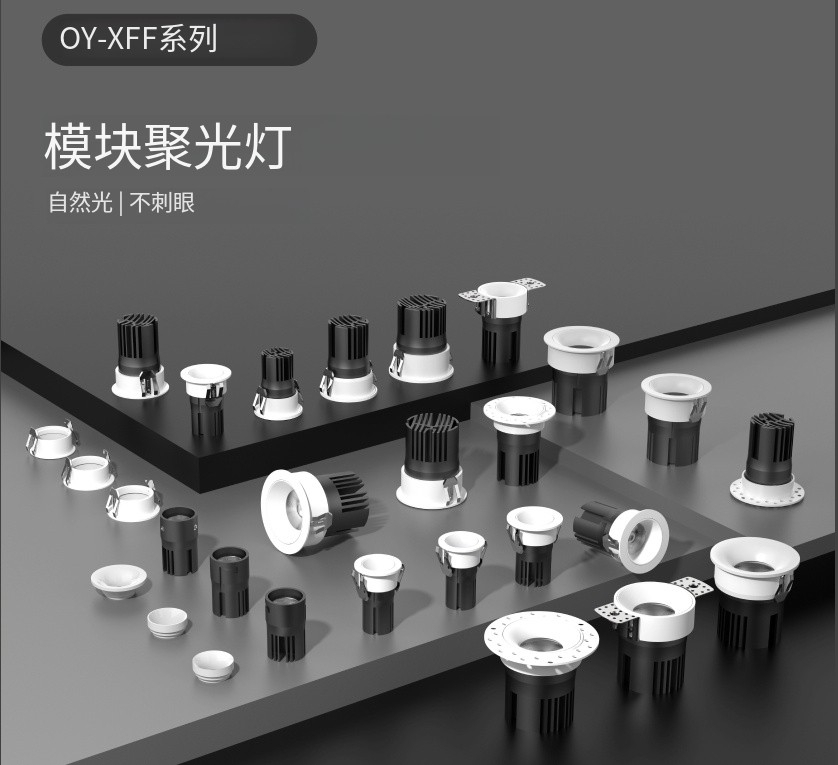 模块聚光灯