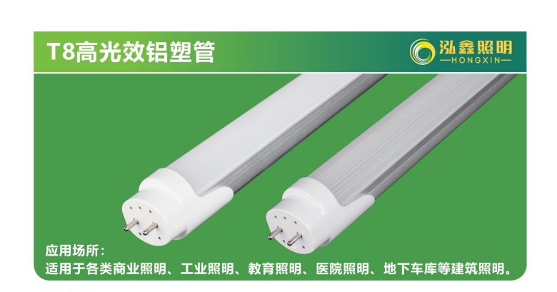T8高光效铝塑管