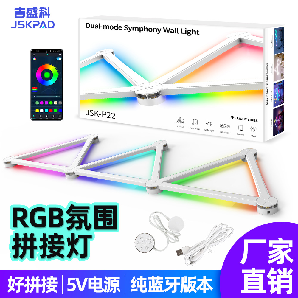 新款氛围拼接灯5V蓝牙连接幻彩墙壁灯好拼接动感RGB装饰灯