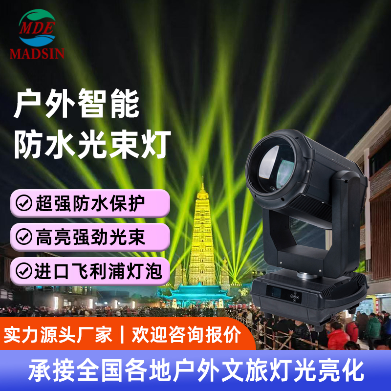 380W防水摇头光束灯户外城市地标景区亮化夜景灯光秀探照射灯