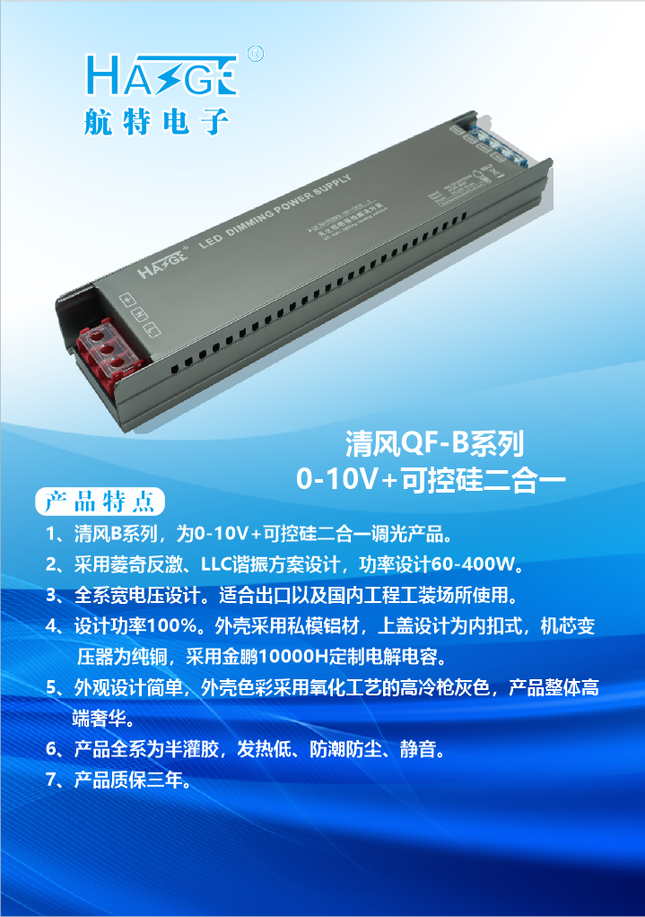  清风QF-B系列0-10V+可控硅二合一电源