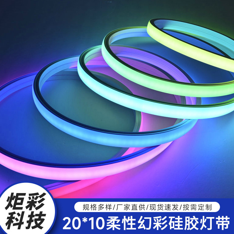  2010柔性硅胶灯带led幻彩灯条低压跑马KTV酒吧户外广告