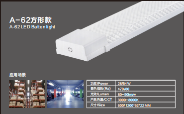 62宽铁皮净化灯