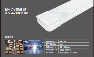73宽铁皮净化灯