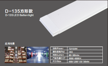 135宽铁皮净化灯
