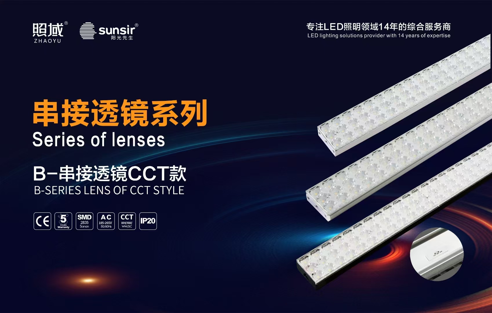 串接透镜款商超灯CCT