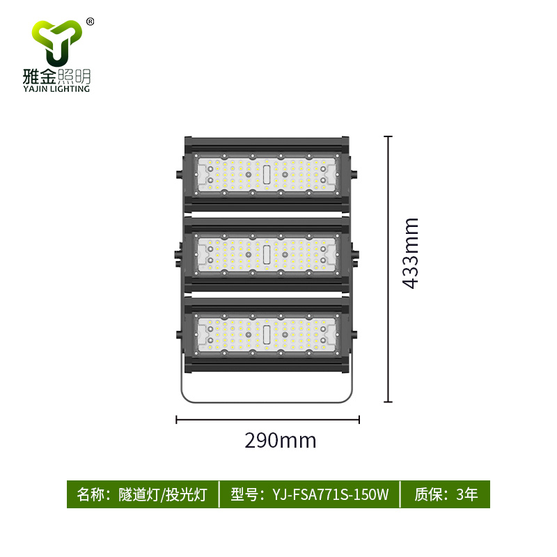 LED球场灯YJ-FSA771S-(150W)