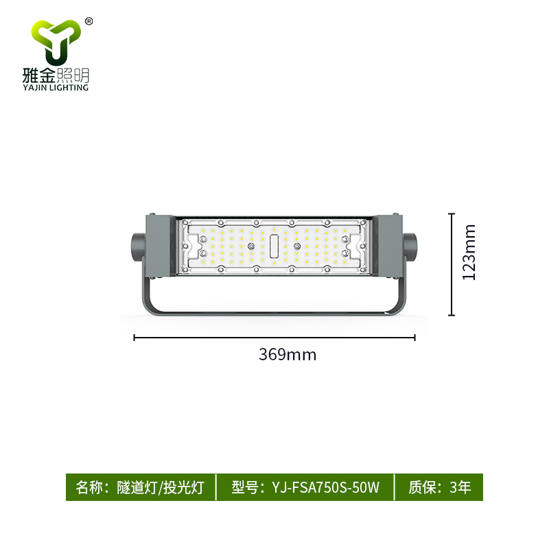 LED隧道灯YJ-FSA750S-(50-200W)