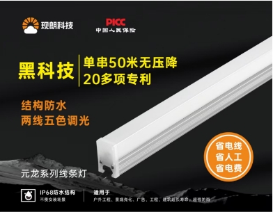  线条灯 