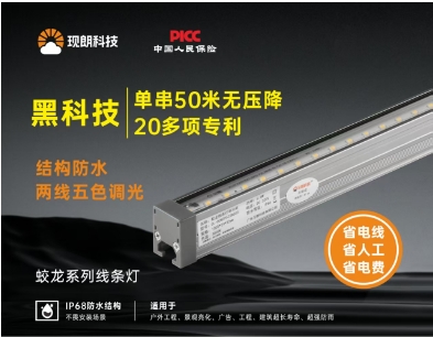 两线五色调光线条灯