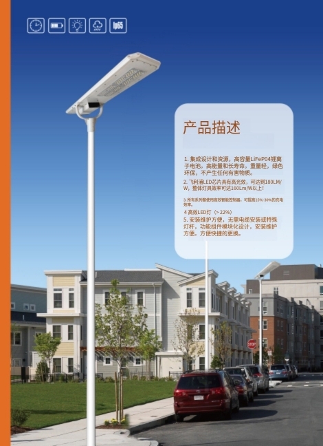  一体化太阳能路灯 JS-60W-P