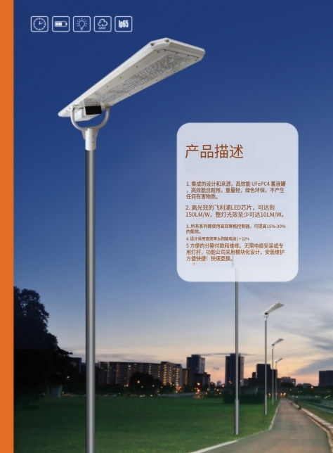  一体化太阳能路灯 JS-80W-P
