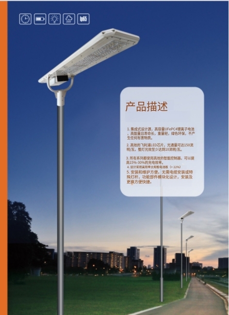  一体化太阳能路灯 JS-100W-S