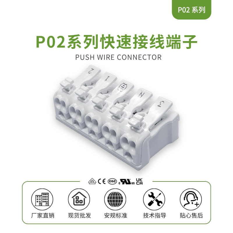 P02系列免螺丝单双按压接线端子五位快速接线端子连接器UL