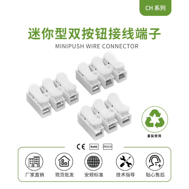 CH-2按压式接线自锁接线迷你接线端子LED接线 二位快速接
