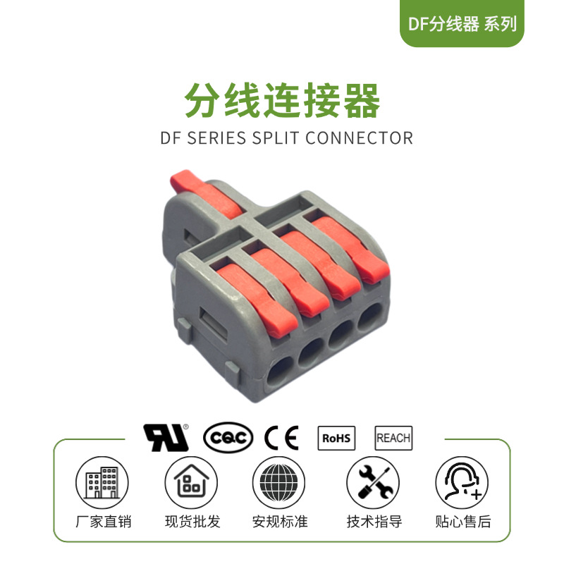 1进2出分线器1进3出1进4出1进5出连接器拔杆式接线端子