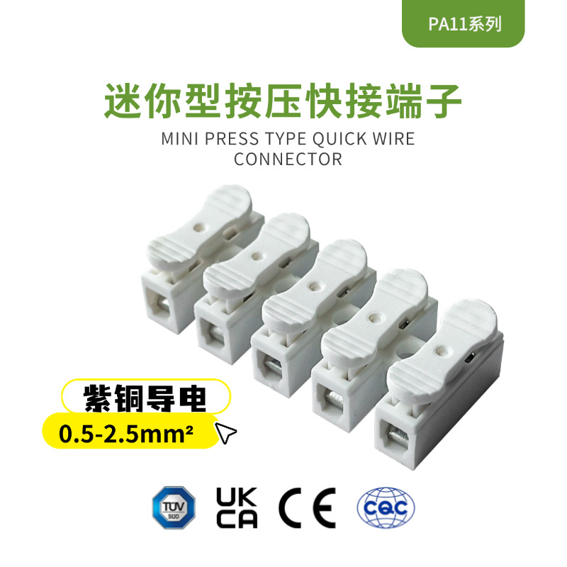 PA11 5位按钮接线端子 3进3出快速接线