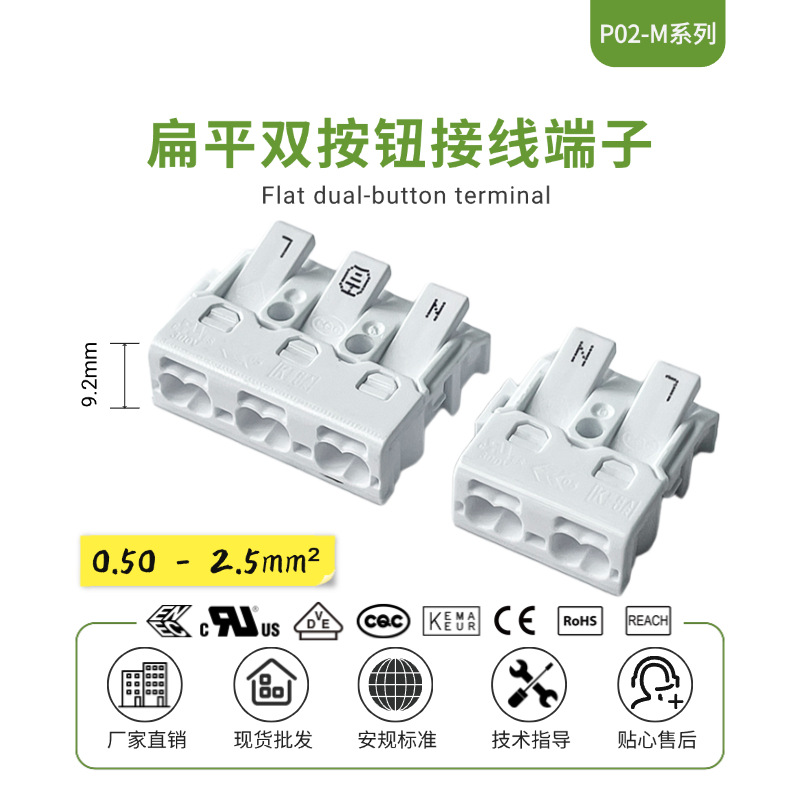 P02-M接线端子 按钮接线端子 扁平接线端子 双孔接线 