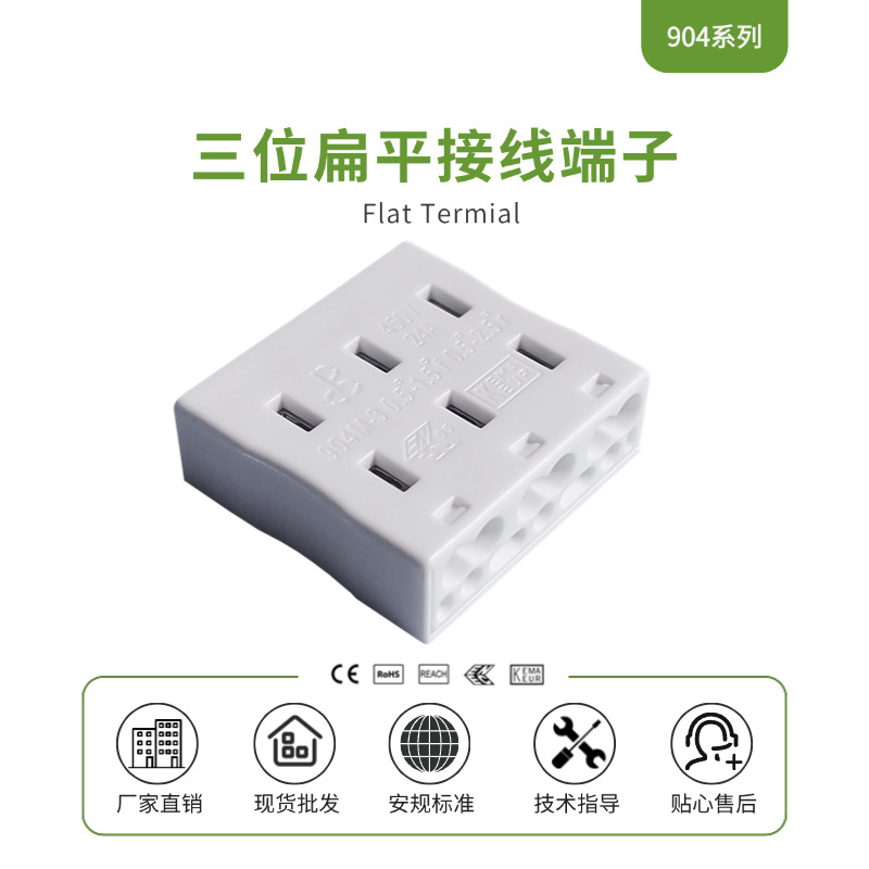 904M三位迷你快速接线端子矮身接线端子扁平接线端子 端子台