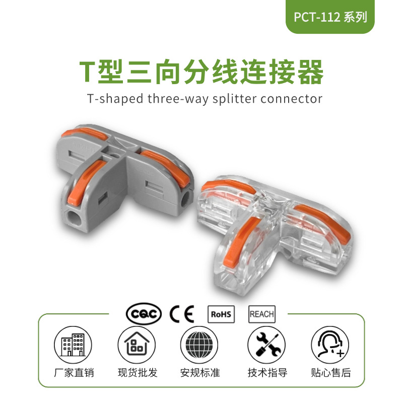 PCT分线连接器 1进2出分线器 T行3孔连接器